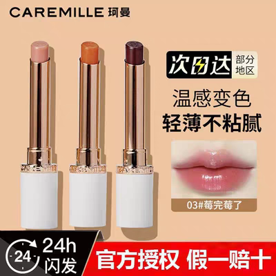 Caremille珂曼变色唇膏精油润唇膏护唇女保湿不掉色防水口红珂曼