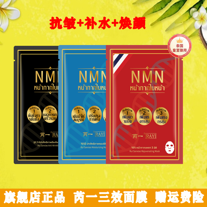 泰国芮一NMN面膜补水保湿改善暗沉肤色官方正品质感学生送礼