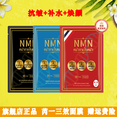 泰国芮一NMN面膜补水保湿改善暗沉肤色官方正品旗舰店同款