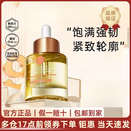 衡美肤能量油精华油修护脸部屏障抗老抗皱面部精油护肤油以油养肤