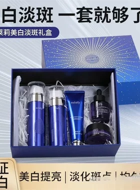 澳莱莉美白淡斑礼盒精华水乳保湿淡化斑点适用于干皮混干皮补水