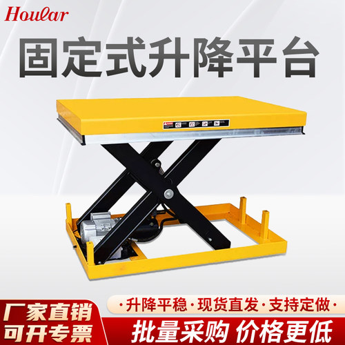 剪叉式升降平台1T固定式升降机电动液压自动举升台移动装卸平台车