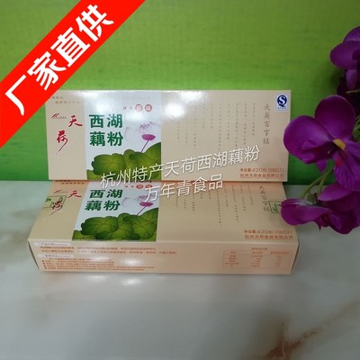正品杭州特产天荷西湖藕粉原味420gX2盒藕纯原味甜味速溶西湖藕粉