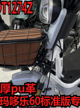 适用于爱玛tdt1275z哆乐电动车车篓菜篮防雨包防水内篮防漏垫子