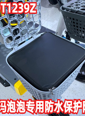 适用于爱玛泡泡TDT1239Z 标准版Q电动车塑料车筐放水包防雨内胆垫
