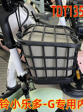 适用于台铃小乐多电瓶车车筐车篮车篓防水防雨内包内胆垫TDT1354Z