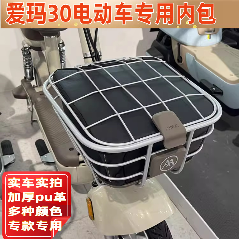 适用爱玛A30电动车车篮防水内胆