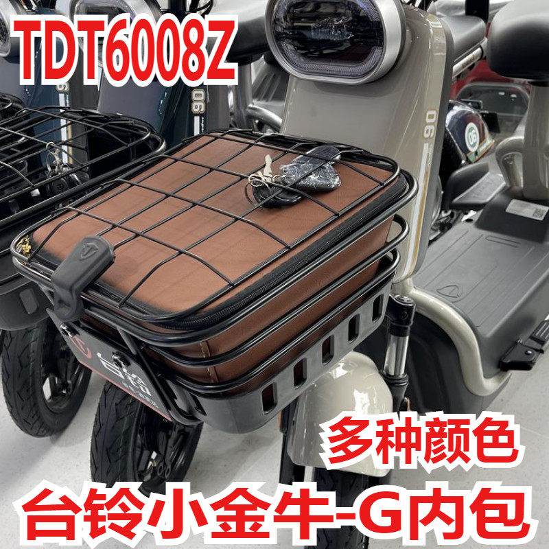 台铃小金牛4.0车筐菜篮防水内包