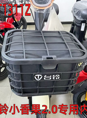 适用于台铃小香果2.0 -G升级电动车篮车筐防雨内胆防水包TDT1311Z