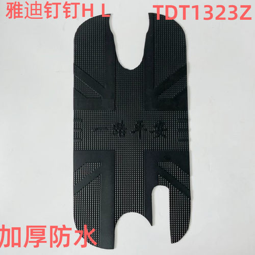 于雅迪钉钉LH电动车防水脚垫踏皮