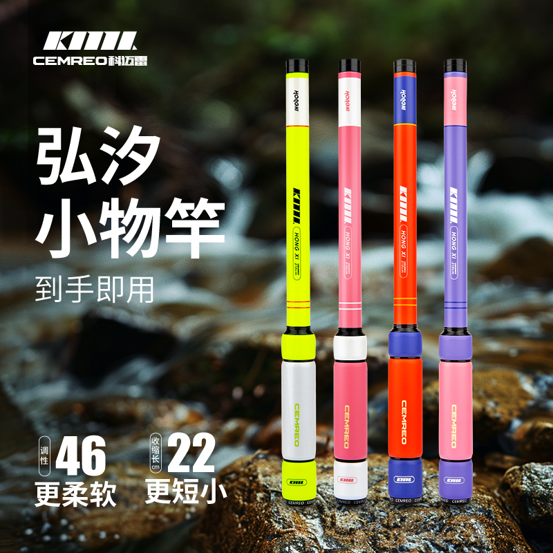 科迈雷弘汐小物钓溪流竿迷你便携鱼竿鳑鲏白条儿童微物手竿