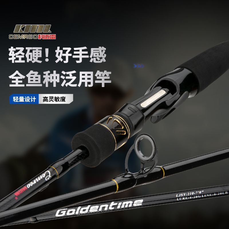 科迈雷流金岁月远投枪直柄路亚竿