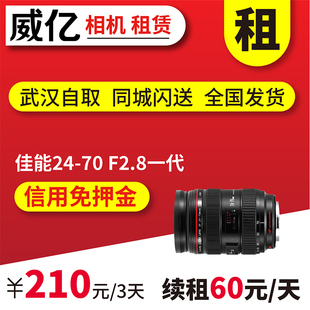 出租单反镜头 70mm 人像 2470一代 F2.8 威亿相机租赁 佳能