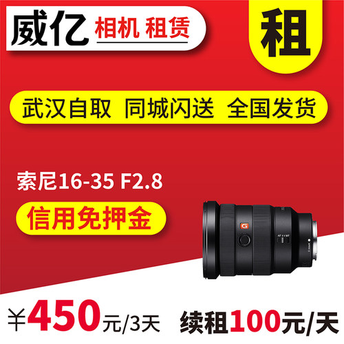 租赁镜头sony价格 租赁镜头sony图片 星期三