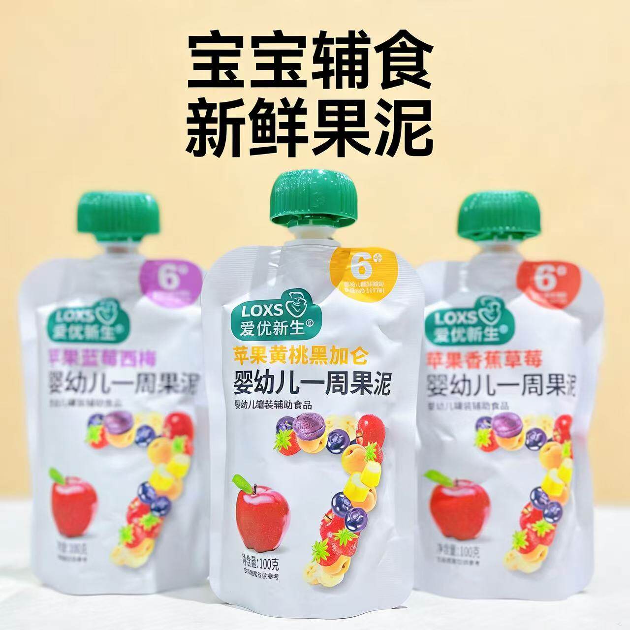 爱优新生婴幼儿一周果泥100克 苹果 蓝莓 黄桃 黑加仑 香蕉 草莓