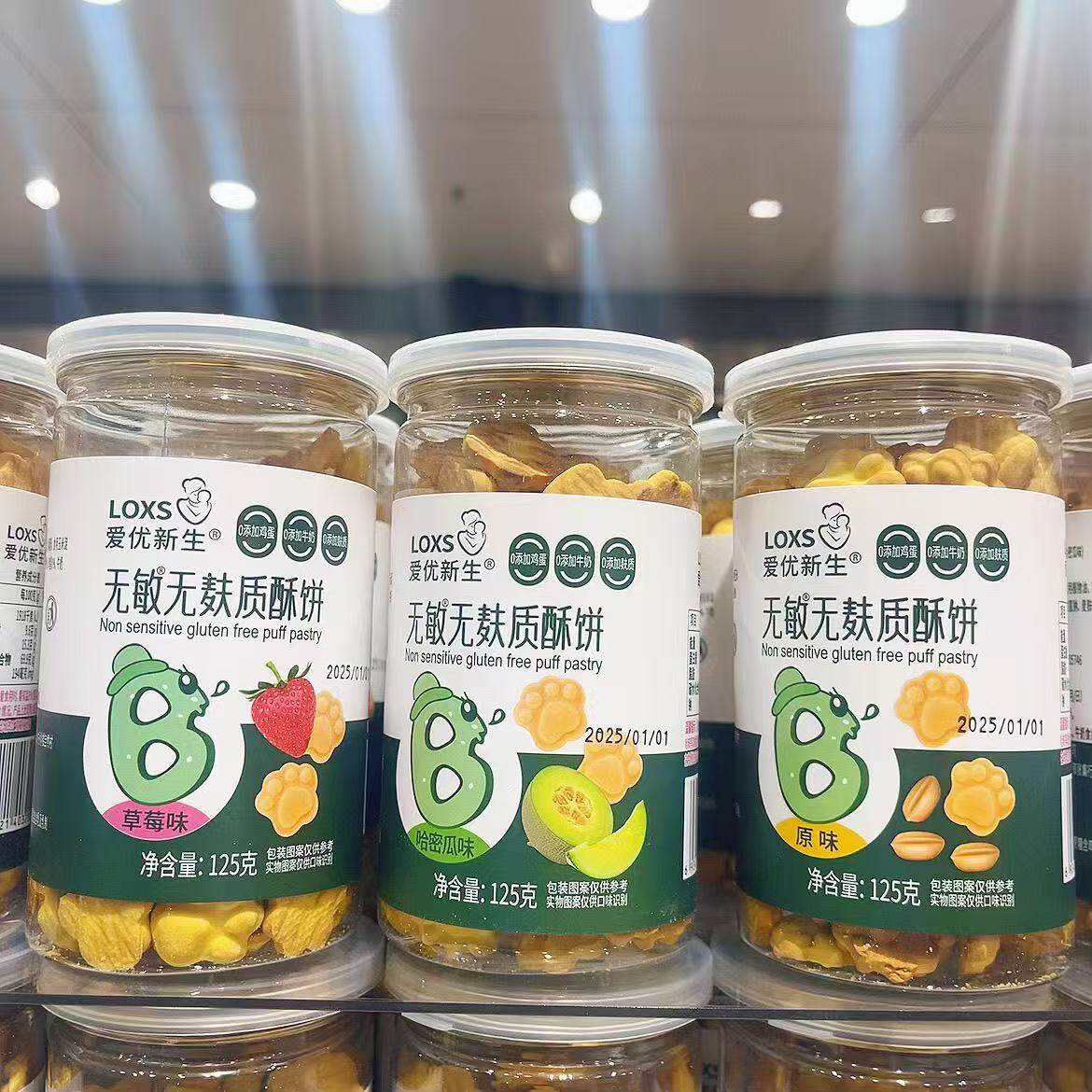 爱优新生无敏无麸质酥饼125克小饼干