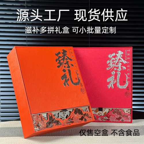 高档滋补品礼盒空盒批发