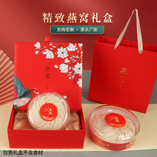 礼盒空盒 高档100g礼品盒透明亚克胶盒150克 燕窝包装 盒半斤250g