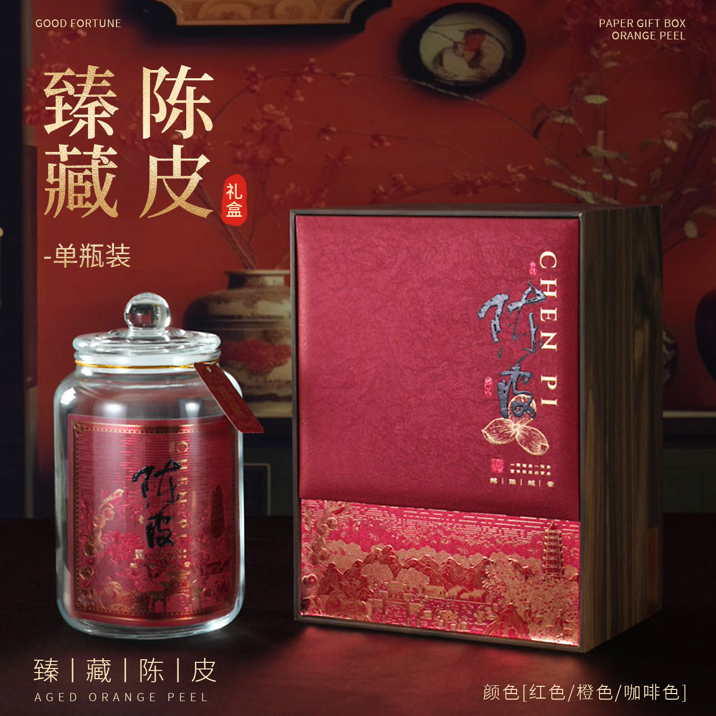 新款高档陈皮包装盒半斤装密封玻璃瓶礼盒天马梅江陈皮礼品盒空盒,包装,年货礼品包装,淘宝优惠券,粉丝福利购,淘宝优惠卷