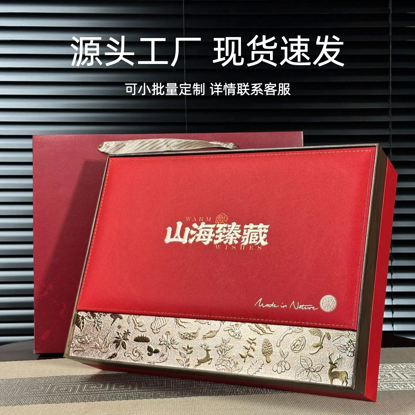 山海臻藏中秋山珍名菌药材礼盒空盒鱼胶金线莲西洋参海参包装盒