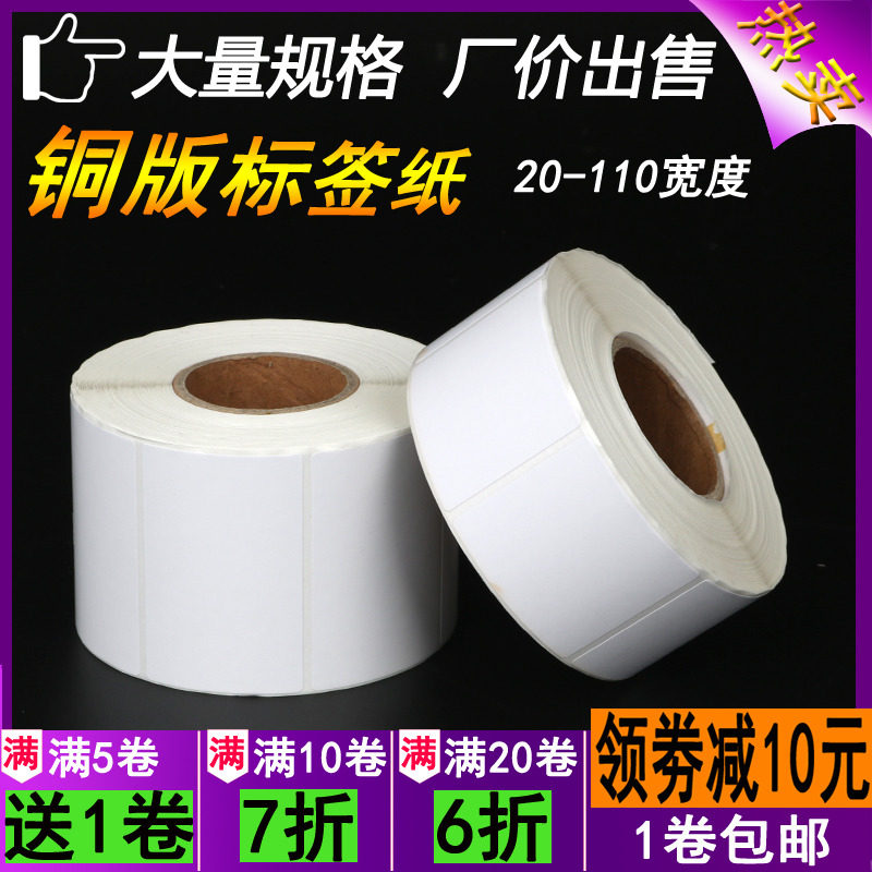 标签铜版纸不干胶