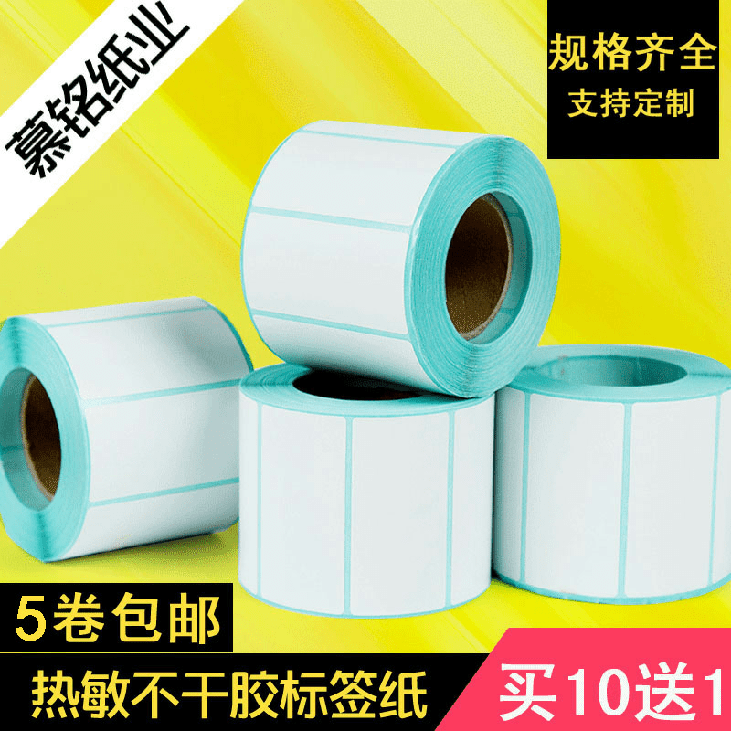 热敏纸打印不干胶标签