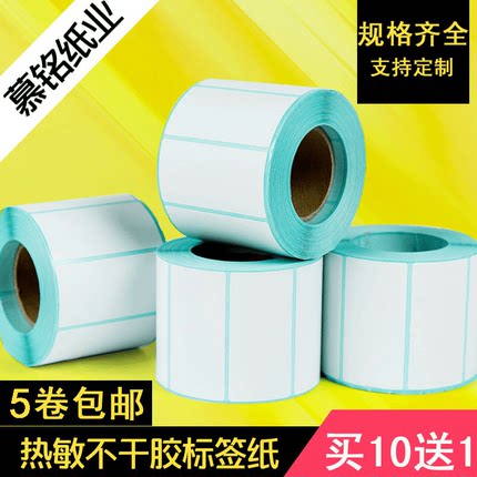三防热敏纸20 30 40 50 60 70 80 90 100不干胶标签条码打印贴纸
