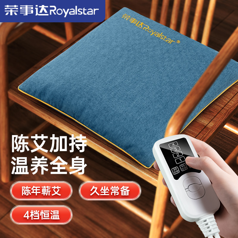 荣事达电加热艾灸坐垫2025年新款艾灸非理疗热敷垫子3C认证艾绒草,保健用品,电子艾灸产品,淘宝优惠券,粉丝福利购,淘宝优惠卷