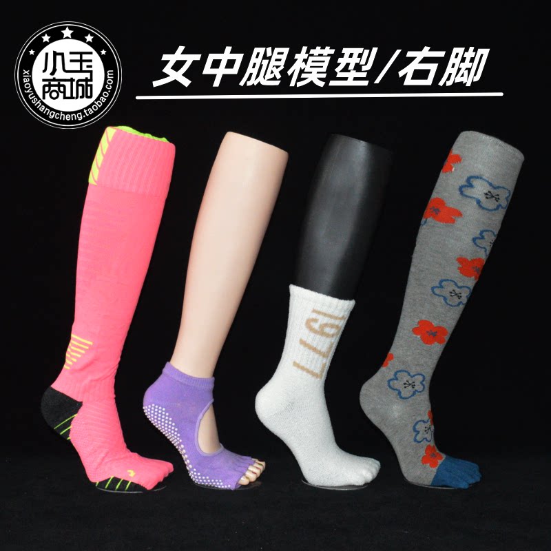 五指女中腿模 中筒腿 足球 磁铁脚模拍照模型PVC女右脚模运动袜模