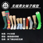 无缝磁铁脚模型 成人男女儿童婴儿套袜子塑料腿模pvc中腿女模特