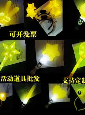 黄色五角星荧光棒演唱会发箍应援棒星星头箍发光头饰活动道具批发