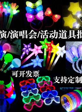定制元旦活动庆典应援棒演唱会
