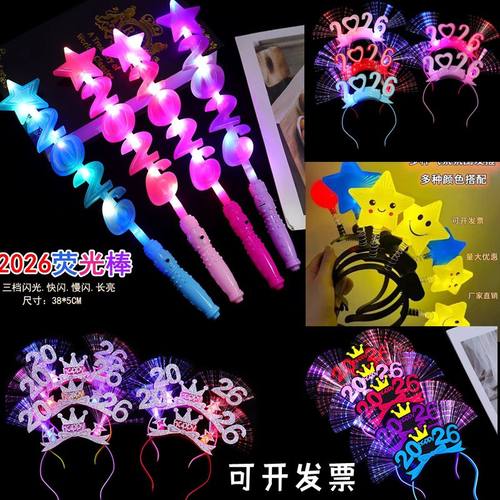 2026新年头箍发光跨年荧光棒年会活动表演应援元旦道具星星发箍