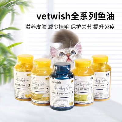 vetwish宠物鱼油狗狗猫咪用