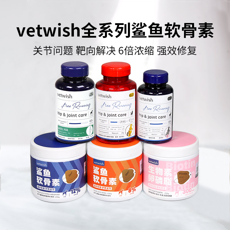 vetwish鲨鱼软骨素医护版猫狗氨糖安糖关节补钙片活力版唯特仕 宠物/宠物食品及用品 狗特色保健品 原图主图