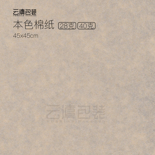 [本色棉纸28克40克]云