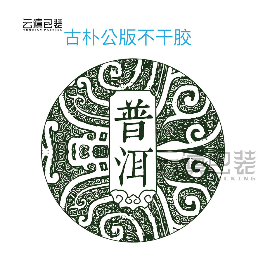 【新款古韵清香不干胶】云滇包装 专用普洱茶饼贴纸 铜版纸书写纸