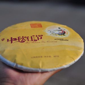 [中秋公版]云滇包装 云南普洱生熟茶饼 357克设计印刷专用