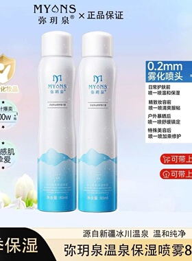 弥玥泉补水保湿喷雾妆前爽肤水修护敏感肌化妆水舒缓150ML小分子