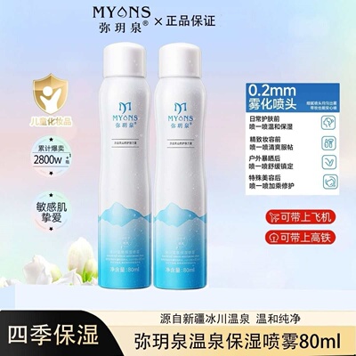 弥玥泉补水保湿喷雾妆前爽肤水修护敏感肌化妆水舒缓150ML小分子