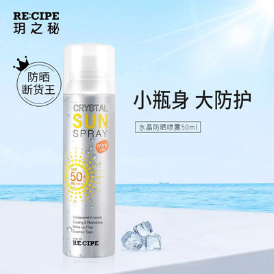 玥之秘水晶防晒喷雾便携可上飞机透明隔离紫外线学生男女军训50ml