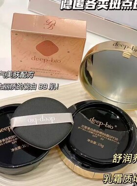 DEEPBIO蒂珀碧兰皙瓷白肌防晒气垫BB霜水润遮瑕粉底蜜粉干油皮女