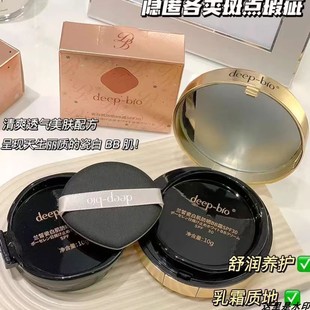 DEEPBIO蒂珀碧兰皙瓷白肌防晒气垫BB霜水润遮瑕粉底蜜粉干油皮女