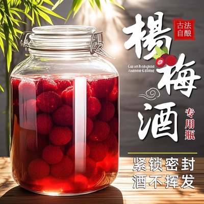 【杨梅专用】加厚玻璃密封泡酒瓶
