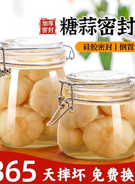 糖蒜密封罐玻璃瓶空瓶子食品级家用泡菜坛腌制腊八蒜咸菜专用容器