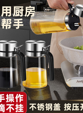 玻璃油壶不挂油厨房家用油瓶专用装酱油醋调料瓶食品级不锈钢油罐