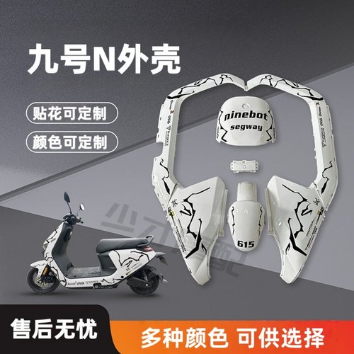 9号N款改装烤漆外壳加厚塑件