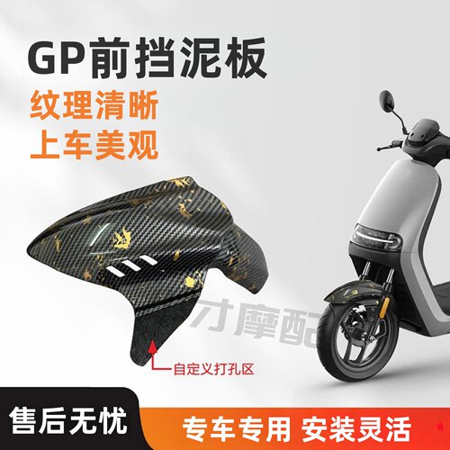 电动车通用GP前挡泥自行打孔