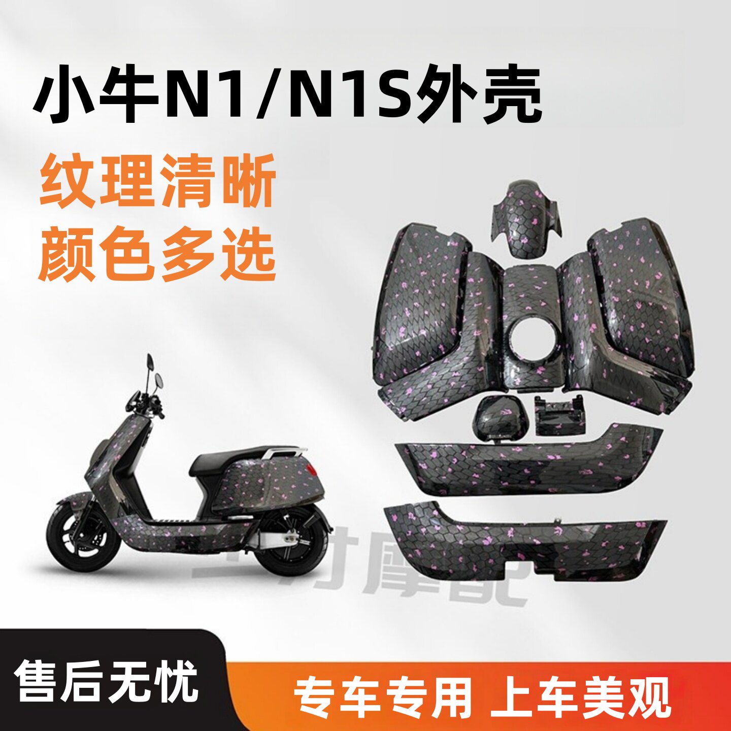 适用小牛N1/N1S外壳加厚加固