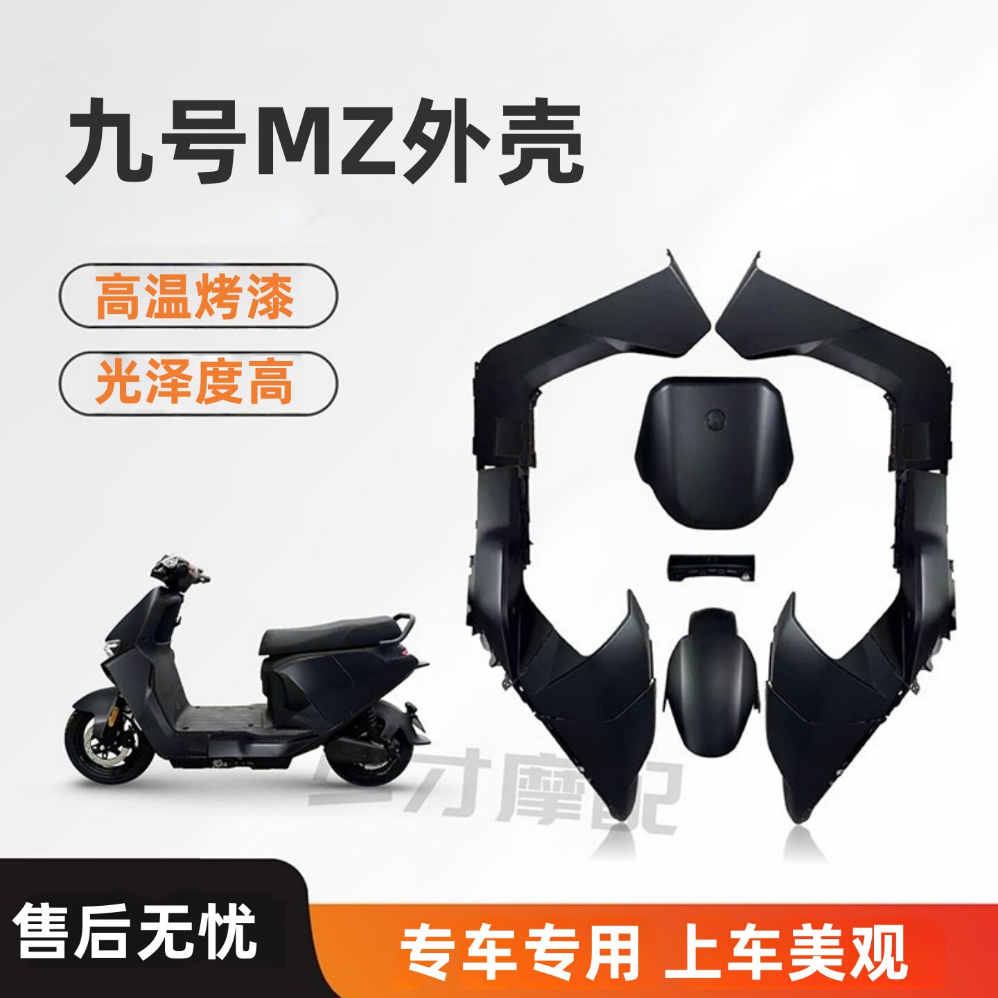 适用九号MZmix外壳加固加厚